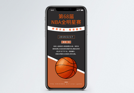 第68届NBA全明星赛手机海报高清图片