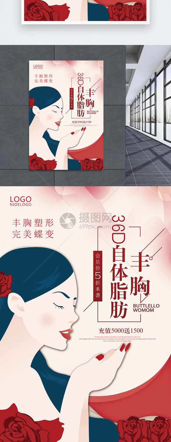 红色简约大气卡通丰胸海报