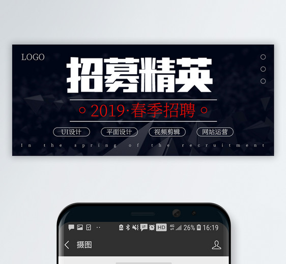 2019春季招聘公众号封面配图图片