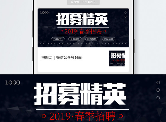 2019春季招聘公众号封面配图图片