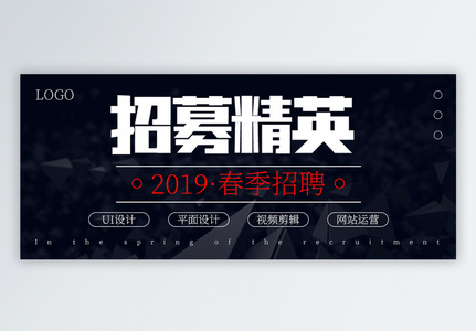 2019春季招聘公众号封面配图图片