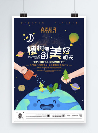 清新简约植树创造美好明天植树节公益海报图片