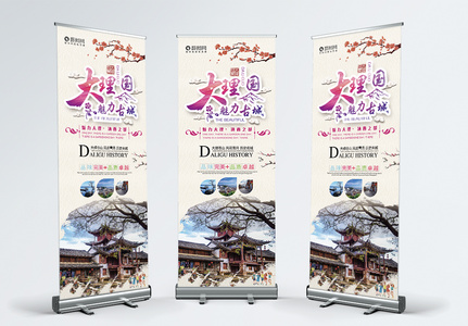 简约清新中国风大理魅力古城旅游宣传X展架易拉宝图片