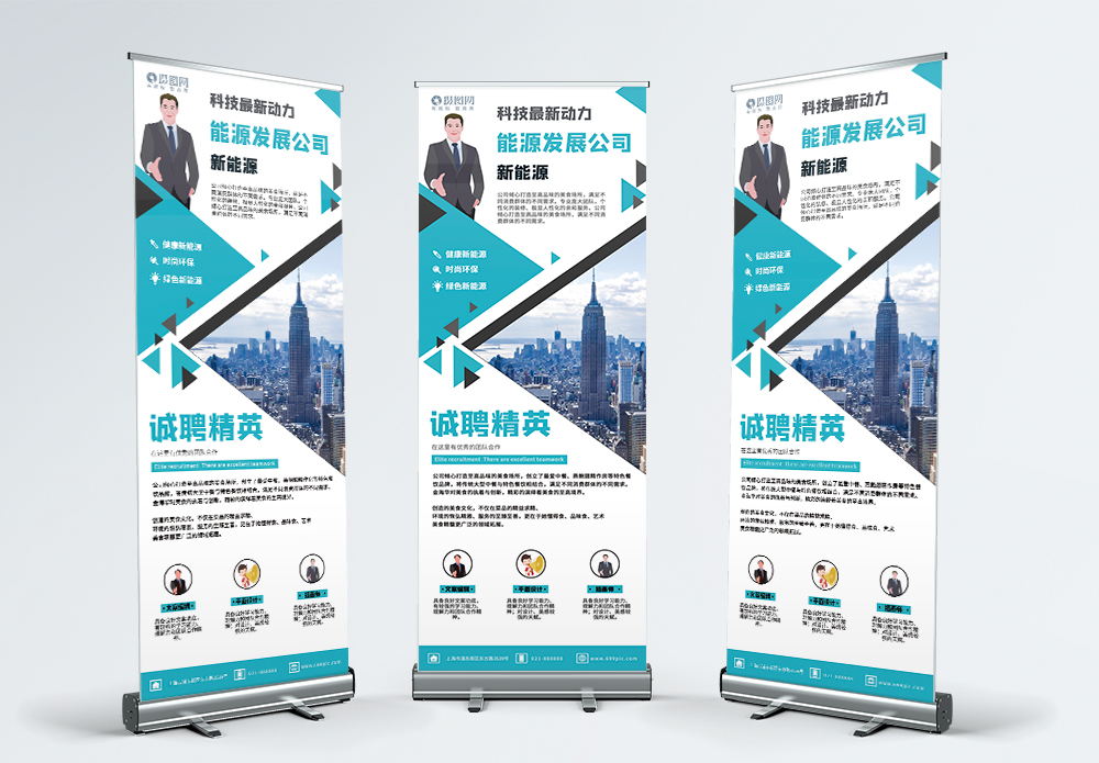 演员招聘易拉宝蓝色简约几何企业招聘会场宣传x展架易拉宝模板
