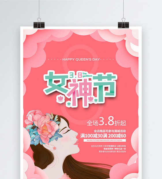 粉色剪纸花朵小清新妇女节海报图片