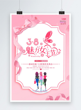 小清新妇女节促销海报粉色小清新妇女节海报模板