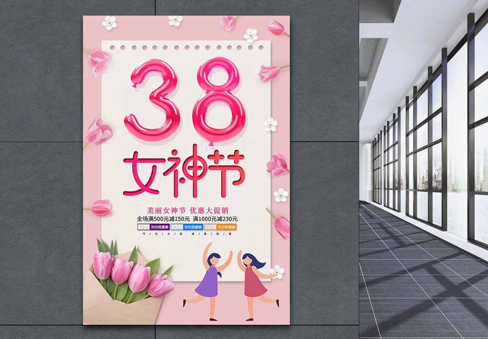 粉色信封卡通图粉色三八妇女节促销海报模板