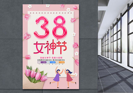 粉色三八妇女节促销海报图片