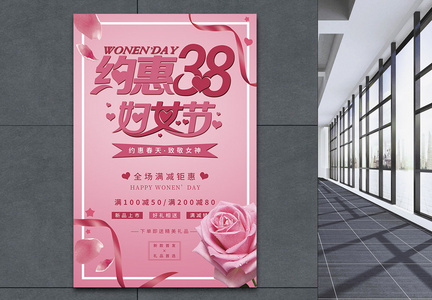 粉色唯美约惠38妇女节促销海报图片