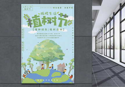 绿色清新植树节海报高清图片