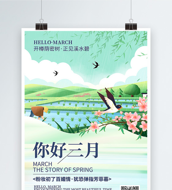 中国风月份三月你好窗外海报图片