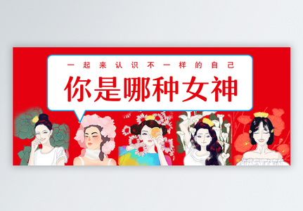 女神公众号封面配图图片