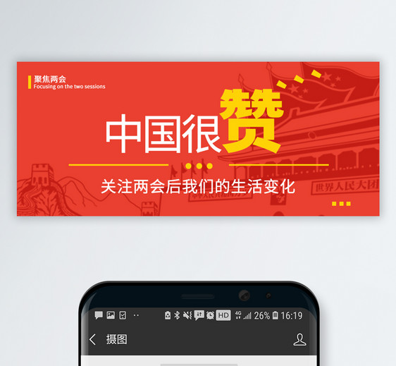 两会中国公众号封面配图图片