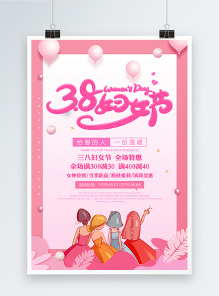粉色3.8妇女节节日促销海报图片