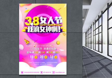 3.8女神节妇女节节日促销海报图片