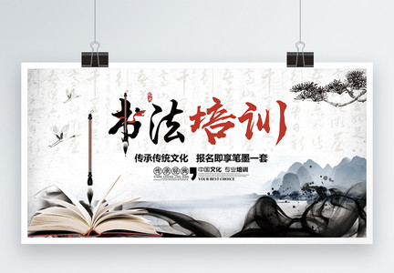 中国风书法培训展板图片