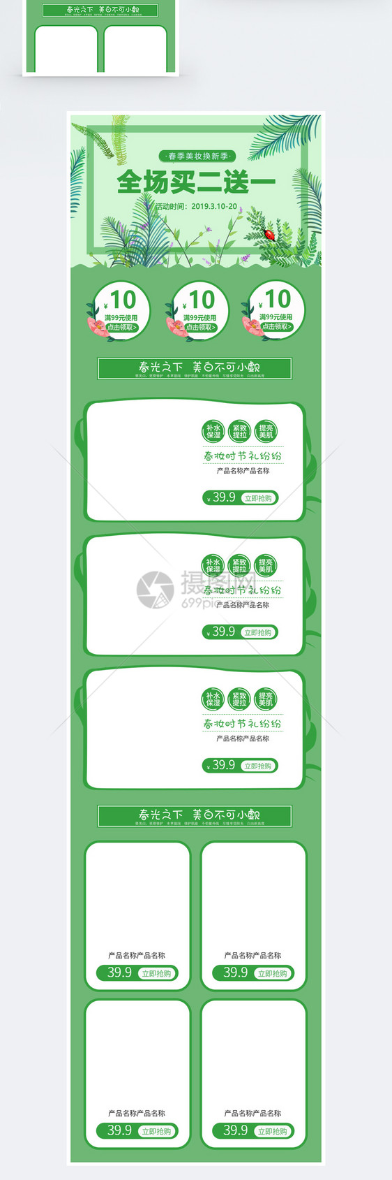 绿色春季美妆化妆品操作淘宝手机端模板图片