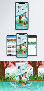 春天你好手机海报配图图片