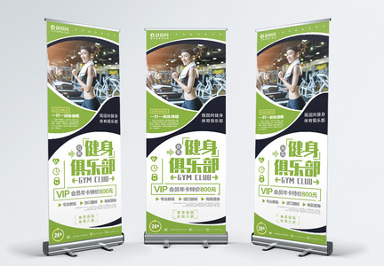 绿色简约几何有氧健身俱乐部体育休闲健身活动促销宣传X展架易拉宝图片