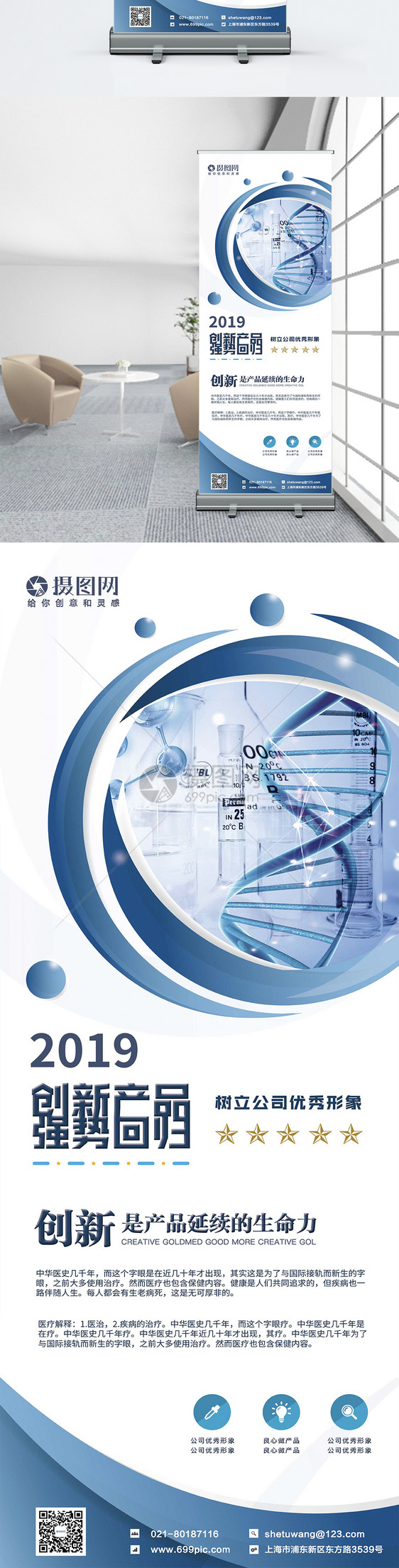蓝色简约医疗科技公司宣传X展架易拉宝图片