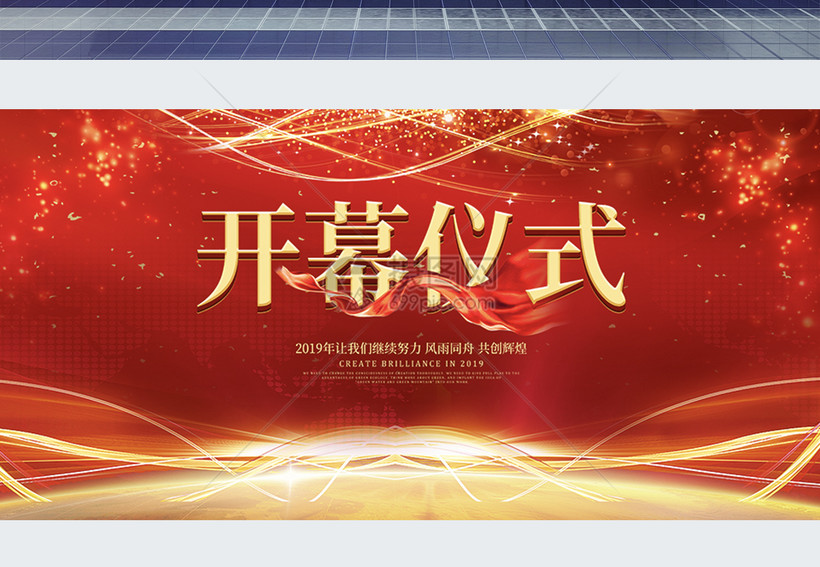 红色企业开幕仪式展板