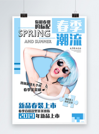 散粉刷杂志风活动杂志风彩妆海报春夏上新潮流趋势海报模板