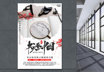 书香中国中式海报图片