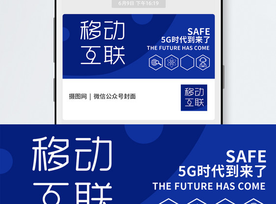 移动5G公众号封面配图图片