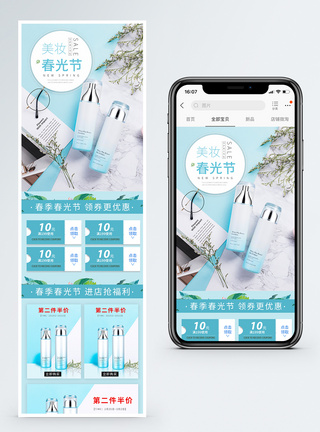 手机端技术清新美妆春光节时尚美妆促销淘宝手机端模板模板