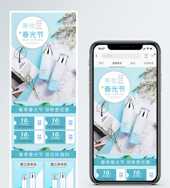 清新美妆春光节时尚美妆促销淘宝手机端模板图片
