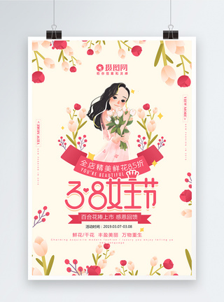 三八女神节插画温馨花朵38女神节插画风海报模板