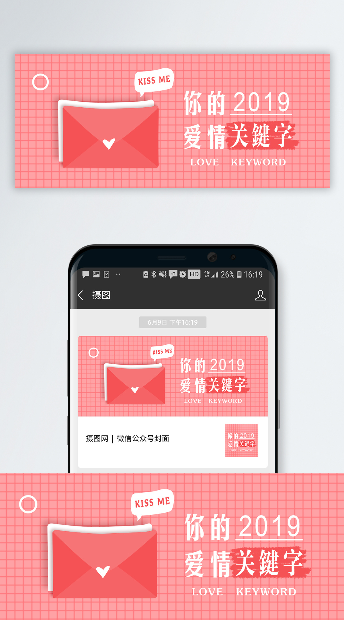 2019爱情关键词公众号封面图片素材