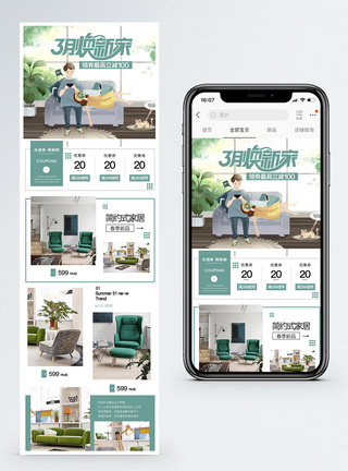 3月家居家装焕新季无线端设计首页图片
