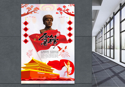 红色传统纪念雷锋宣传海报图片