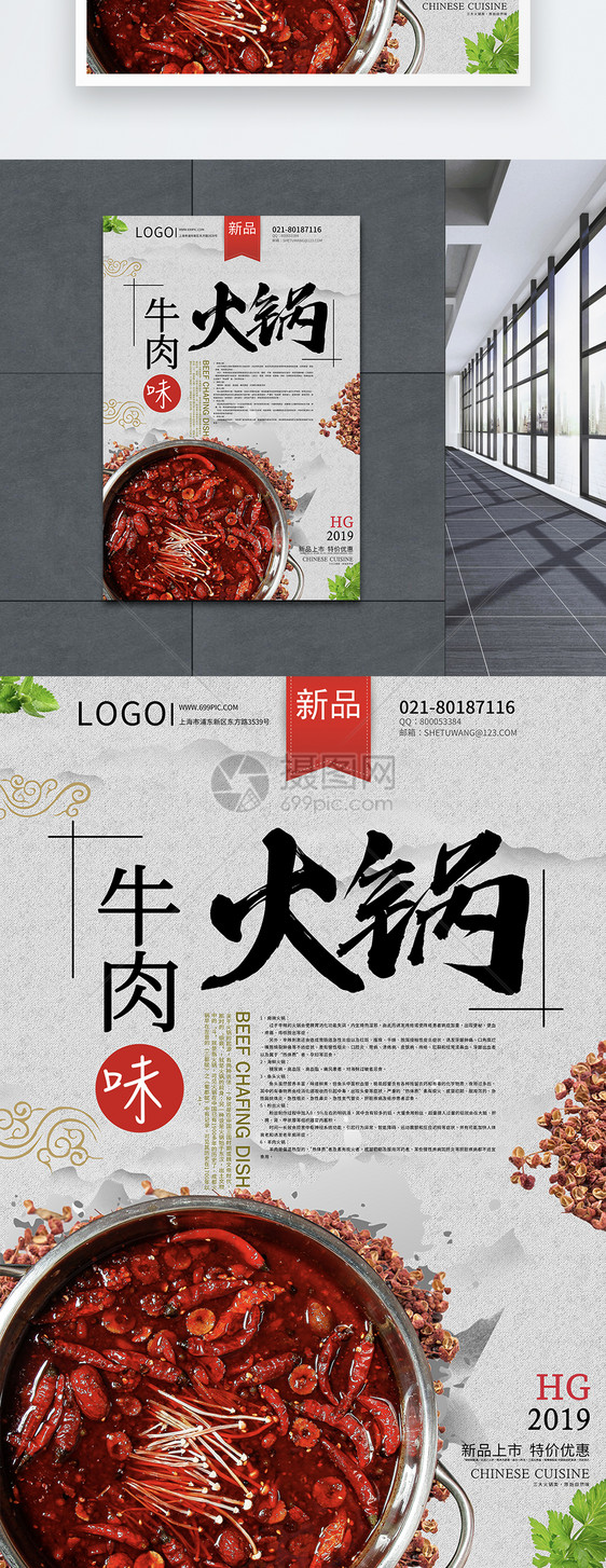 中国风牛肉火锅海报图片