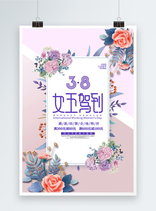文艺小清新妇女节促销海报模板