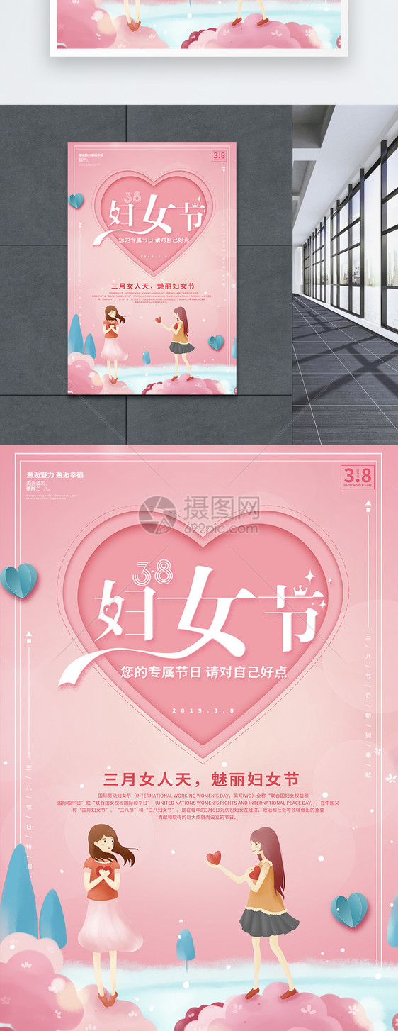 创意粉色时尚女人节38妇女节海报图片