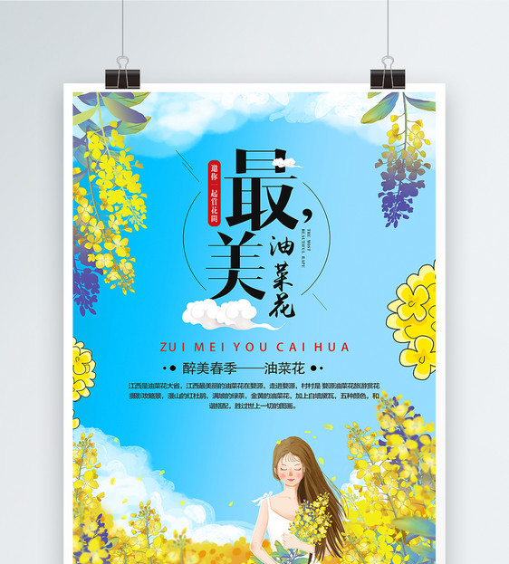 最美春季油菜花赏花海报图片