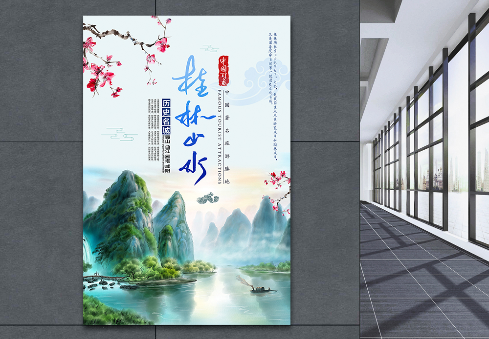 桂林山水旅行海报模板