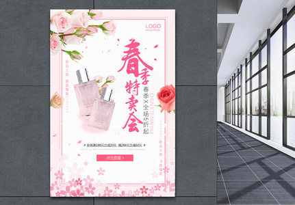 粉色浪漫春季促销海报高清图片