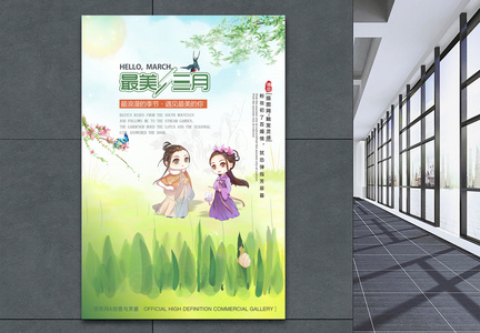 最美三月你好三月中国风卡通矢量海报图片