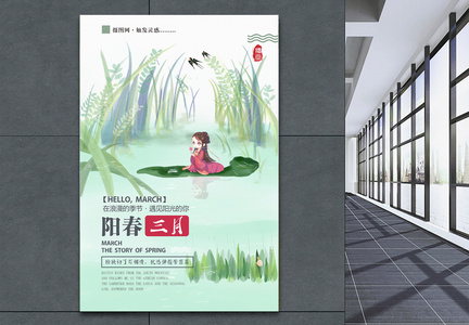 阳春三月中国风海报图片