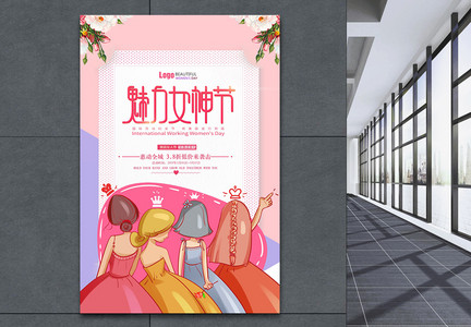 粉色浪漫小清新妇女节女神节女生节海报图片