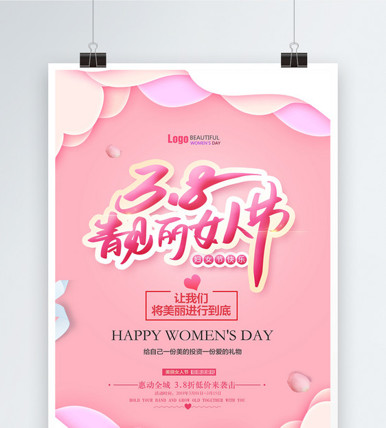 粉色浪漫剪纸风妇女节海报图片