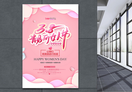 粉色浪漫剪纸风妇女节海报图片