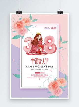 粉紫拼色小清新妇女节女神节女生节海报图片