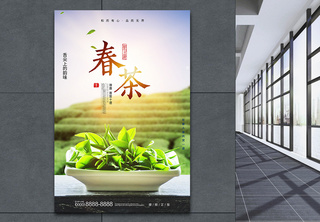 小清新春茶创意海报海报设计高清图片素材