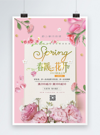 粉色春暖花开春季促销海报图片