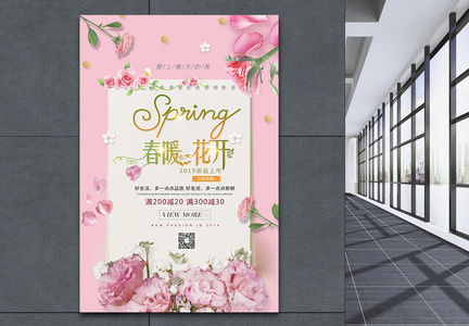 粉色春暖花开春季促销海报图片