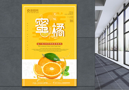 小清新橘子促销海报图片